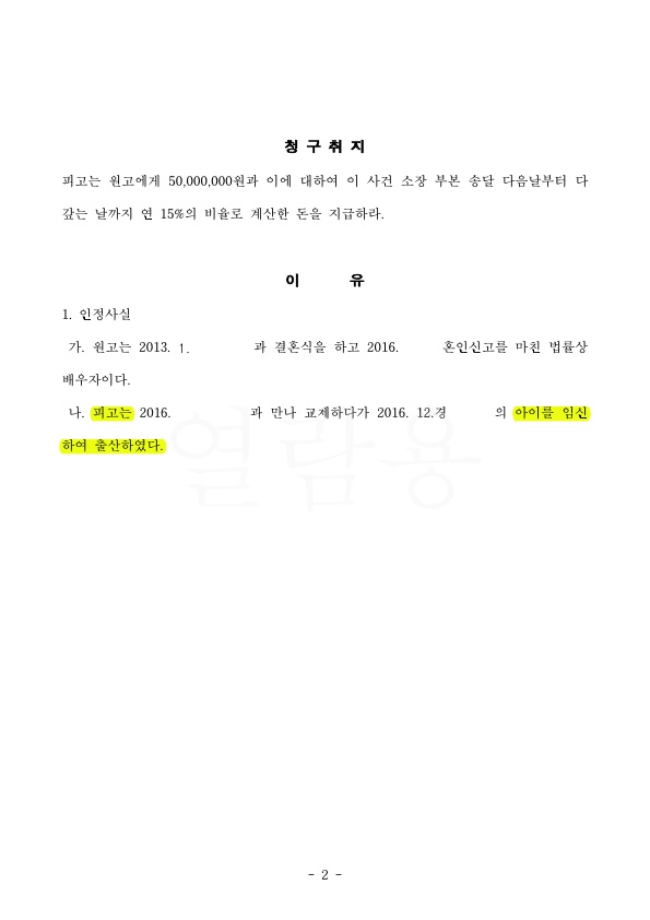 아이를 출산하여 상간녀소송을 받았으나 위자료 2000만원으로 감액 — 사례 자료 5