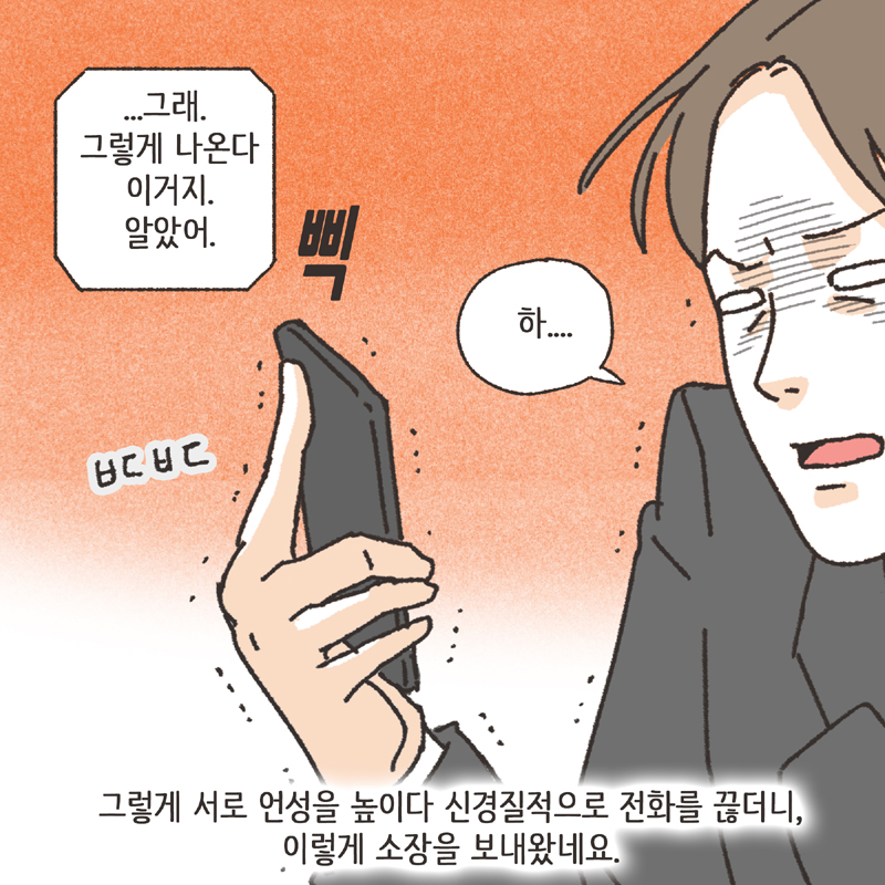 323-02.jpg 재산분할 합의서 (2) — 웹툰 장면 6