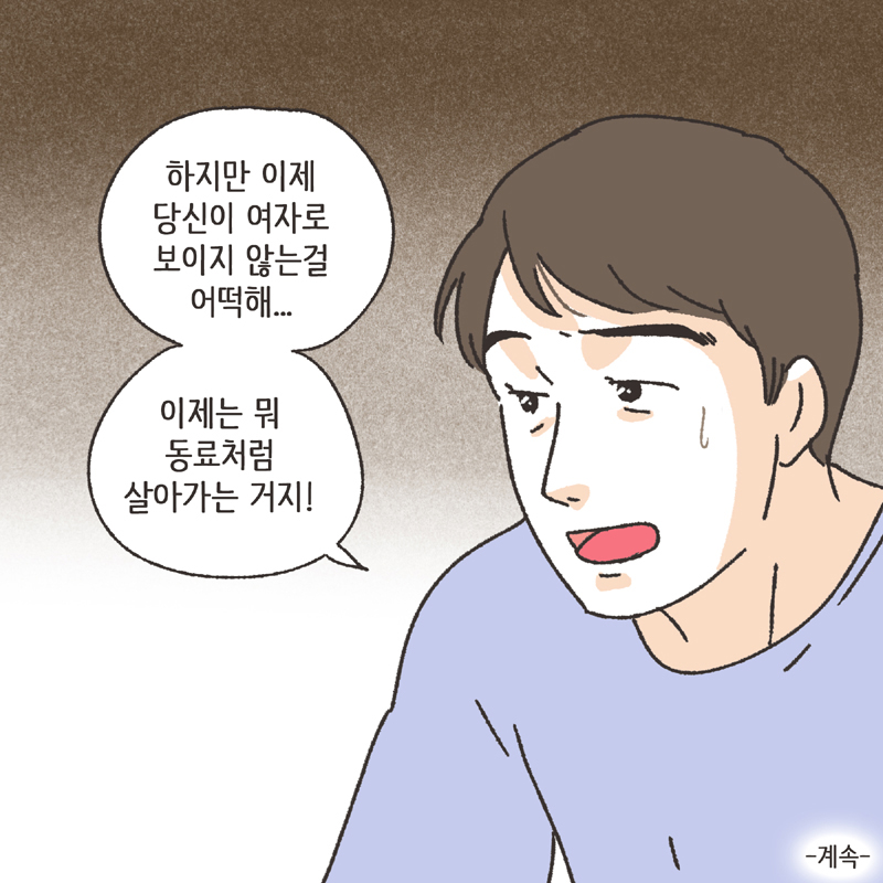 374-10.jpg 각방 (1) — 웹툰 장면 14