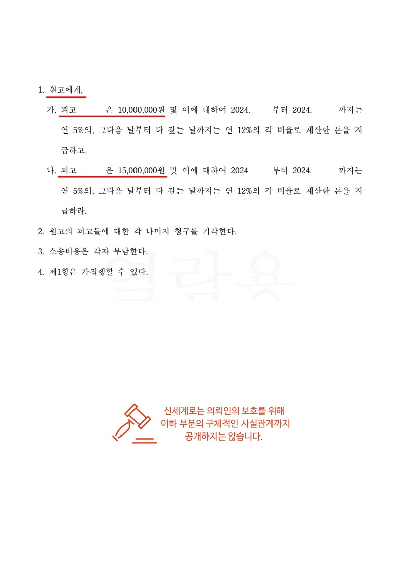 5년간의 부정행위, 두 상간자에게 총 2,500만원 위자료 지급 판결[상간자소송승소사례] — 사례 자료 5