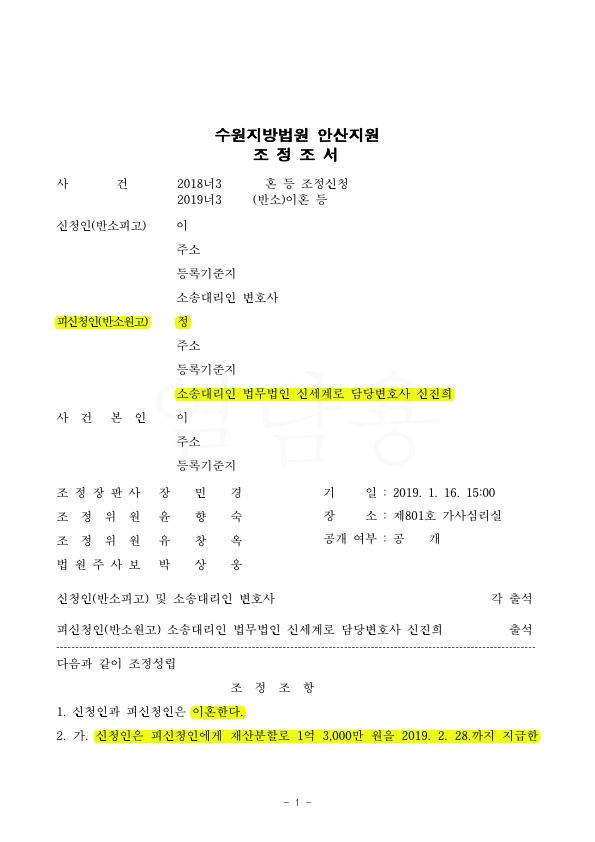 혼인기간 4년 재산분할로 1억 3000만원 인정받고. 친권자로 지정, 양육비 연령별 차등지급으로 승소 — 사례 자료 5