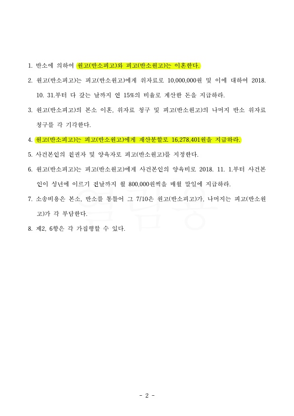 재산분할청구 5천만원을 1600만원으로 감액하여 승소 — 사례 자료 5
