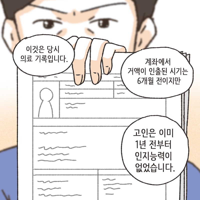 처자식을 버린 아버지의 말로 (6) — 웹툰 장면 8