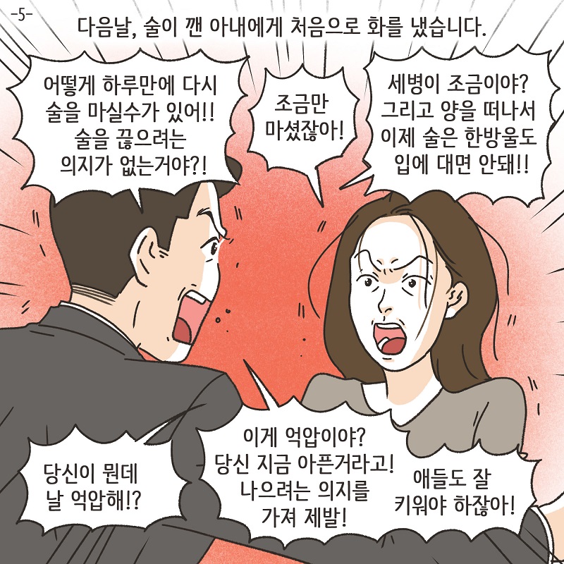 딱 한잔 (5) — 웹툰 장면 5