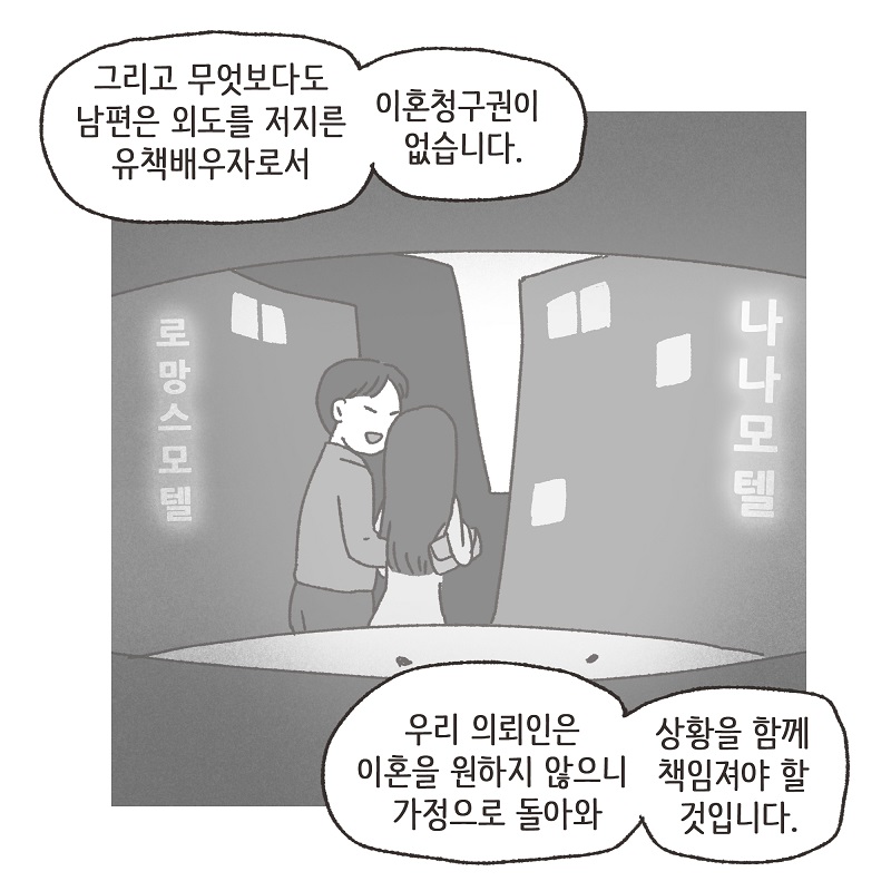 다정했던 남편 (4) — 웹툰 장면 11
