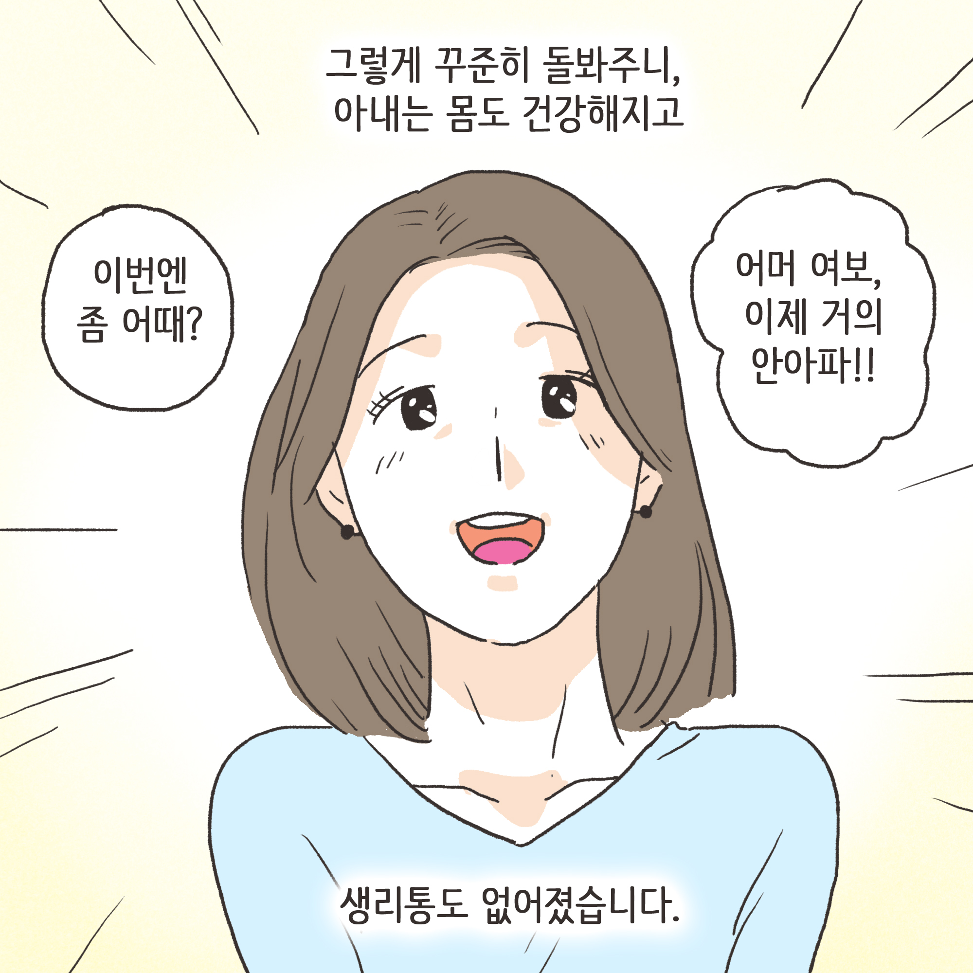 이혼해달라고 괴롭히는 행태들 — 웹툰 장면 19