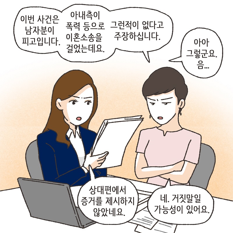 황당한 증거 (1) — 웹툰 장면 13