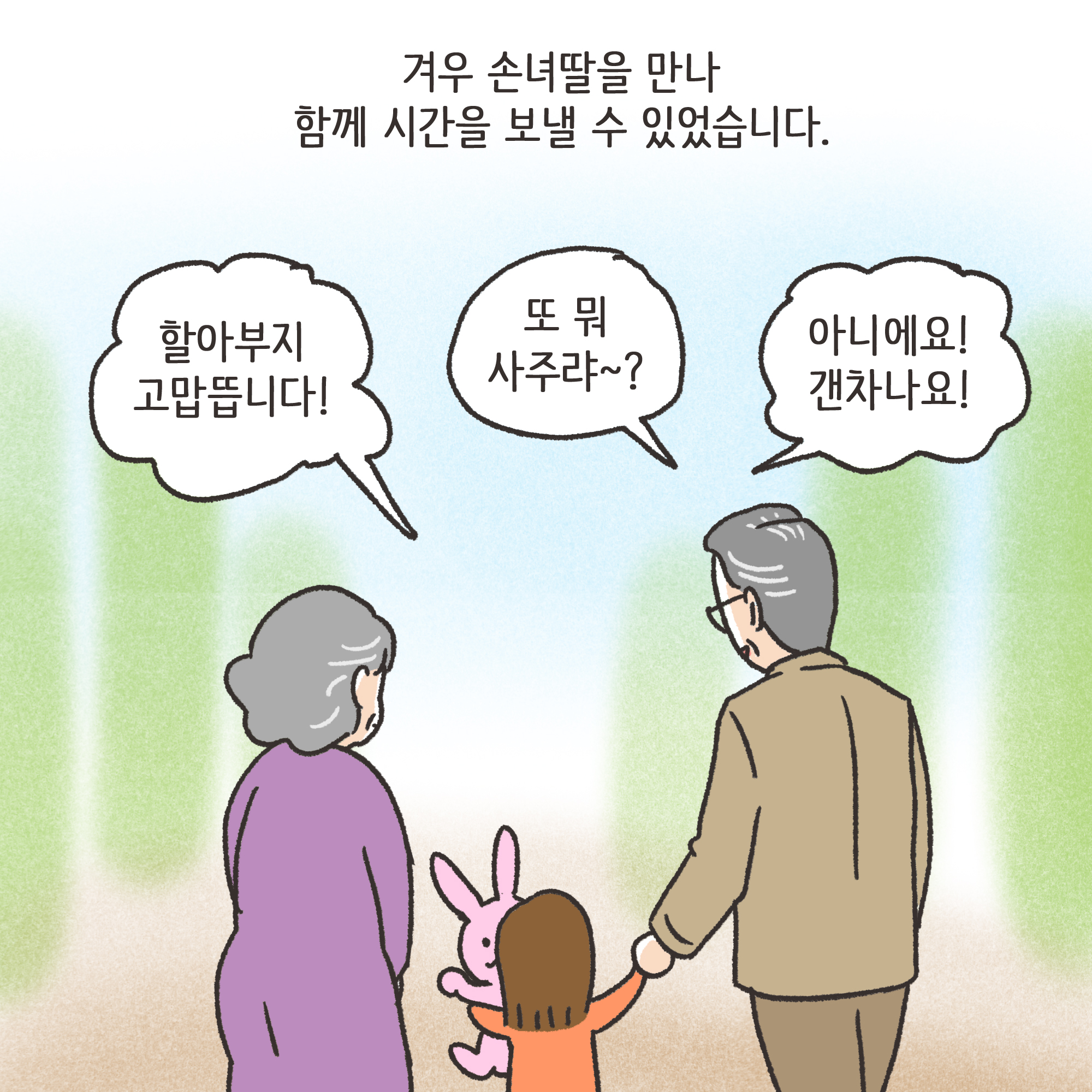 207-02.jpg 미성년자 약취유인 (4) — 웹툰 장면 5