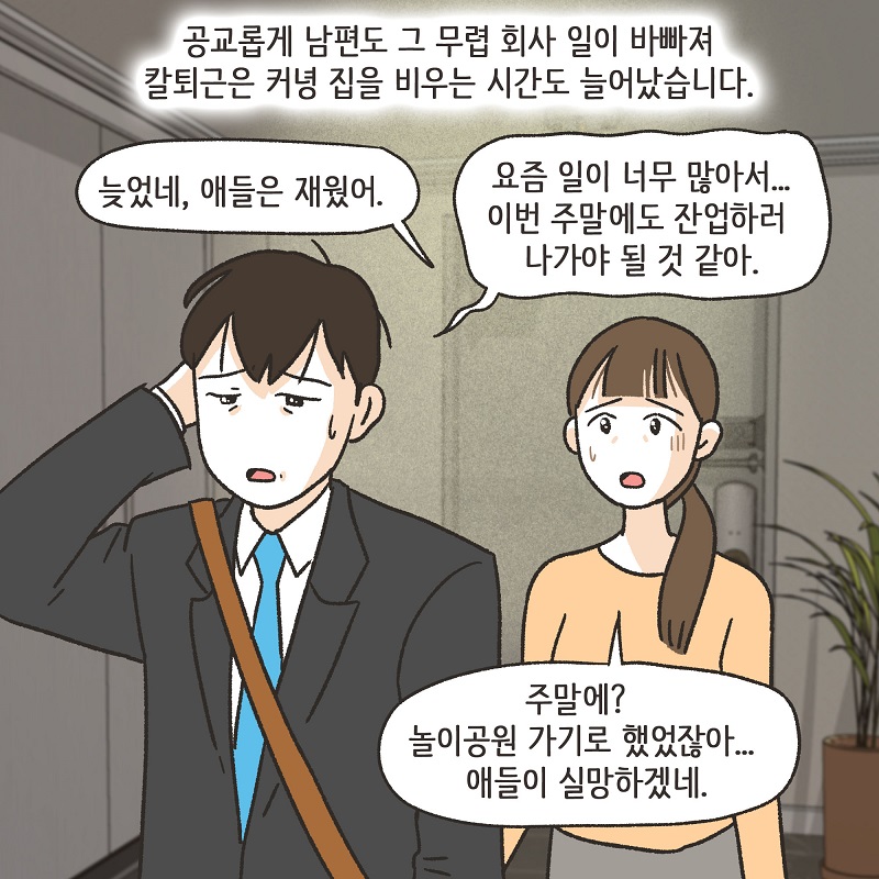 애 친구 엄마 (1) — 웹툰 장면 10