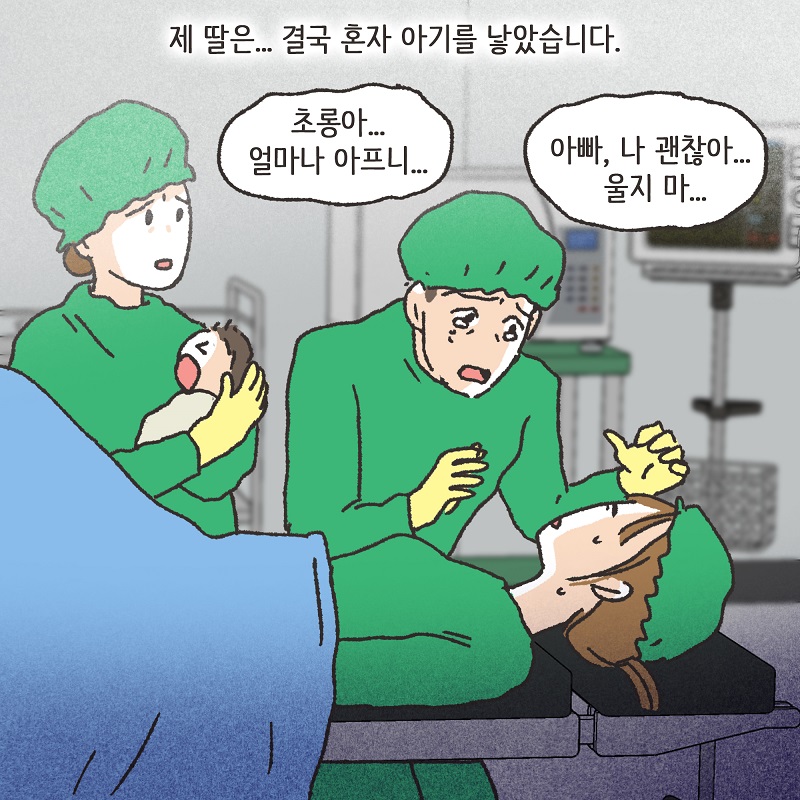 철없는 딸 (3) — 웹툰 장면 11