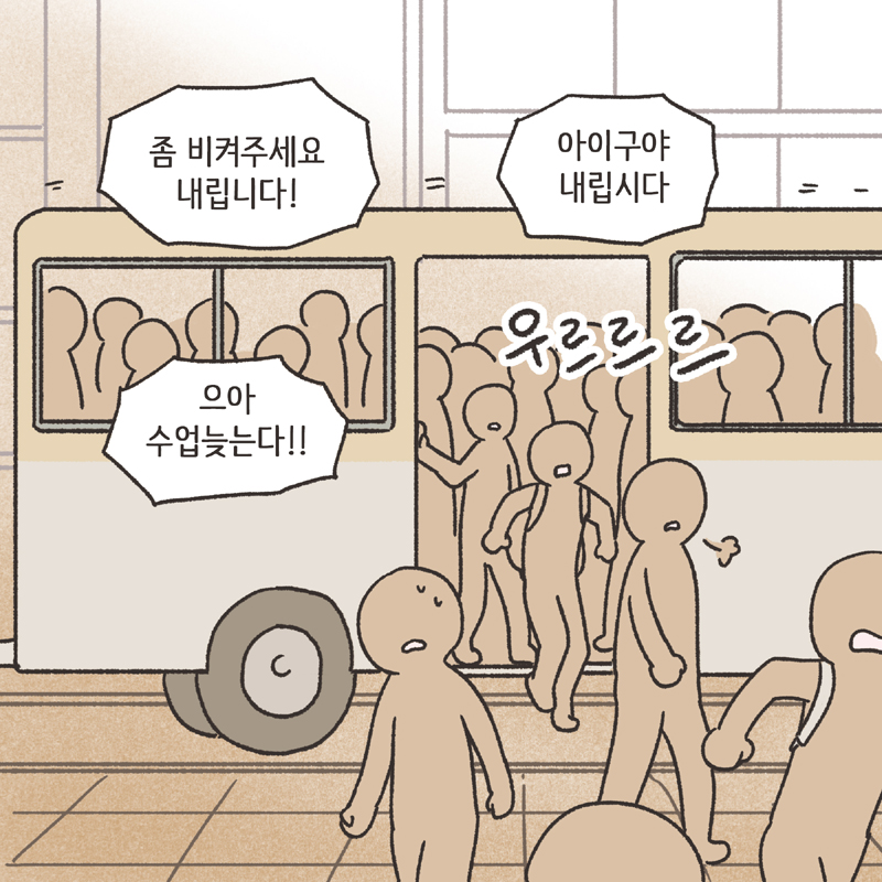 기러기 (1) — 웹툰 장면 8