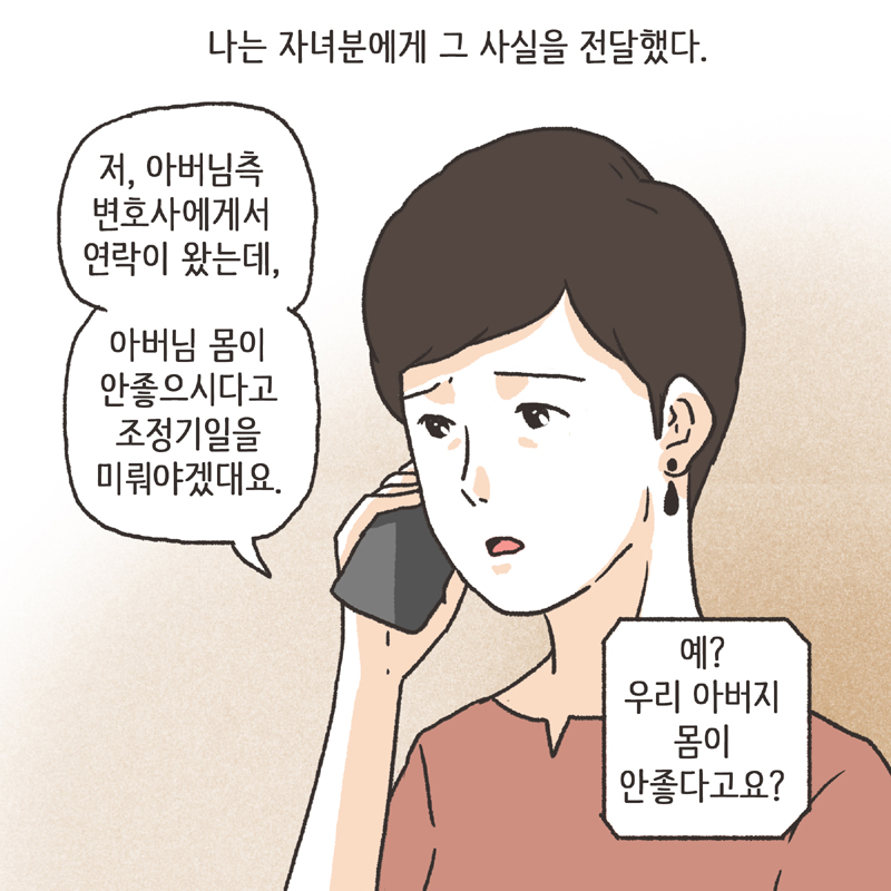 260-03.jpg 황혼이혼 (4) — 웹툰 장면 7