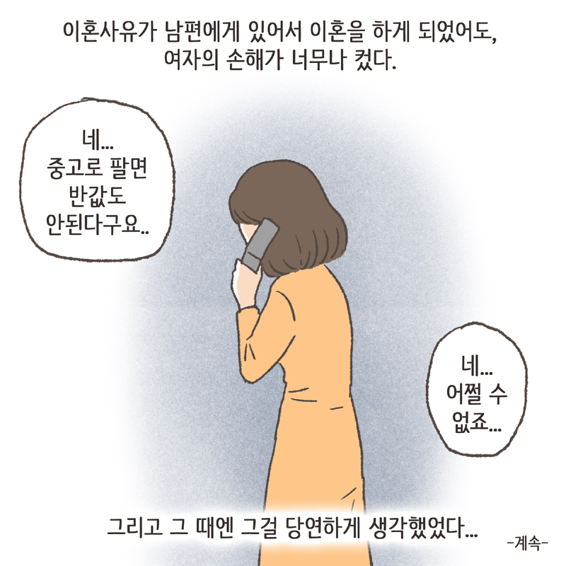 16년 전에는 양육비 또한 굉장히 적게 책정되었다 — 웹툰 장면 14
