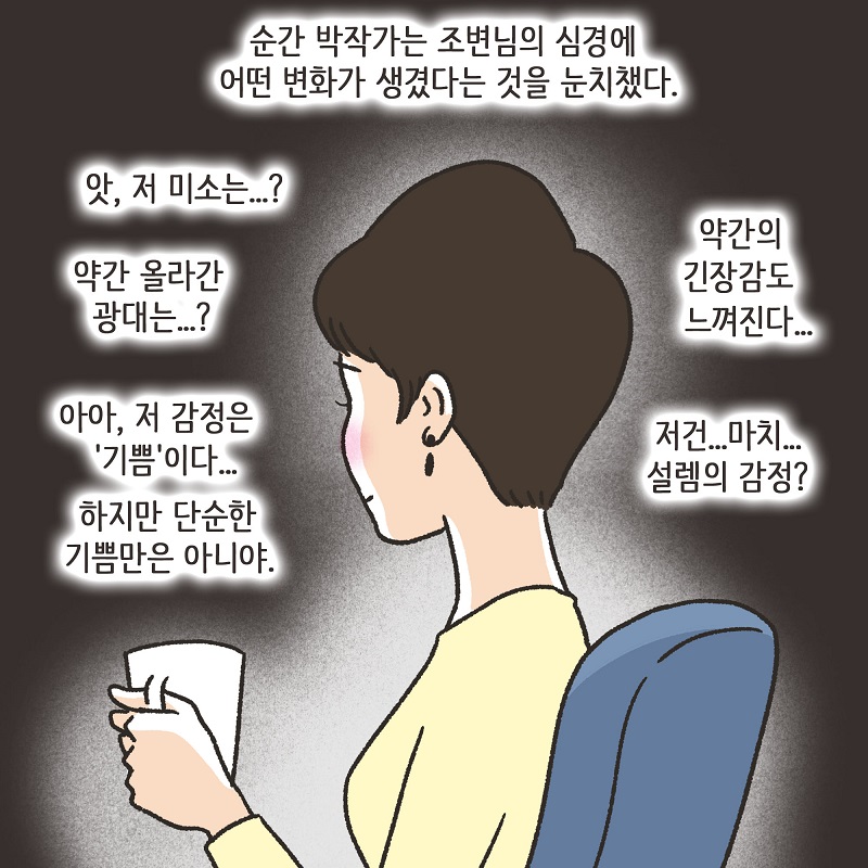 태극권과 조변님 — 웹툰 장면 6