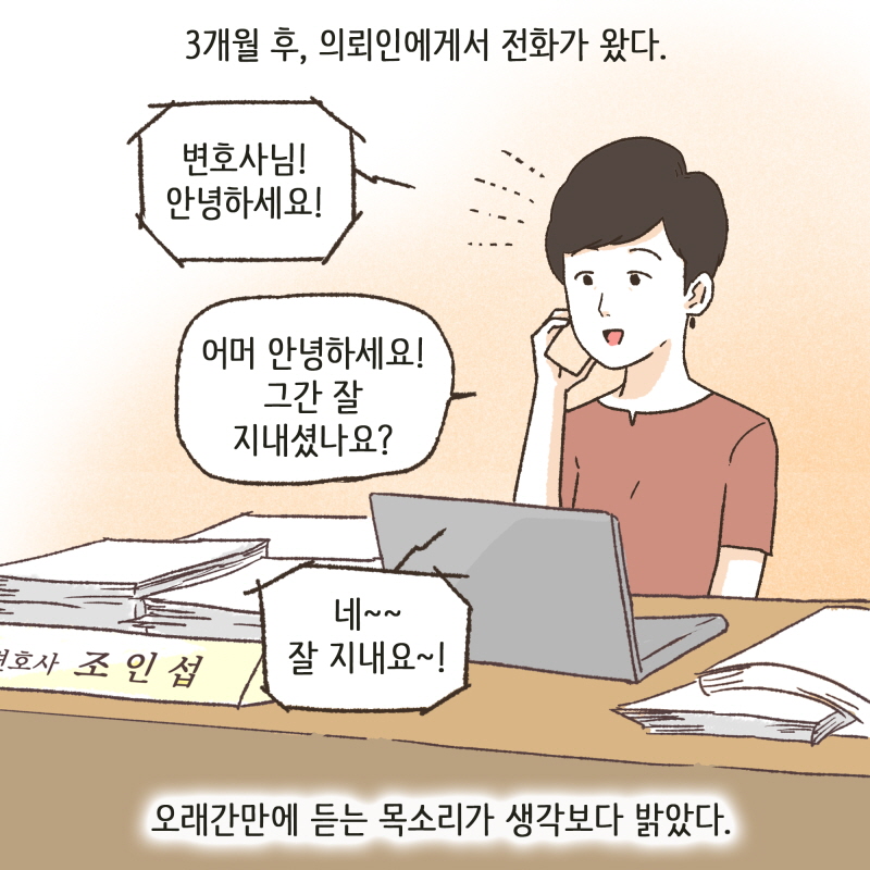 잘 지내고 있다고 전하고 싶었어요 — 웹툰 장면 7