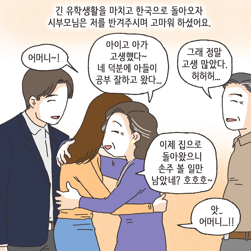 부잣집 며느리 (1) — 웹툰 장면 10