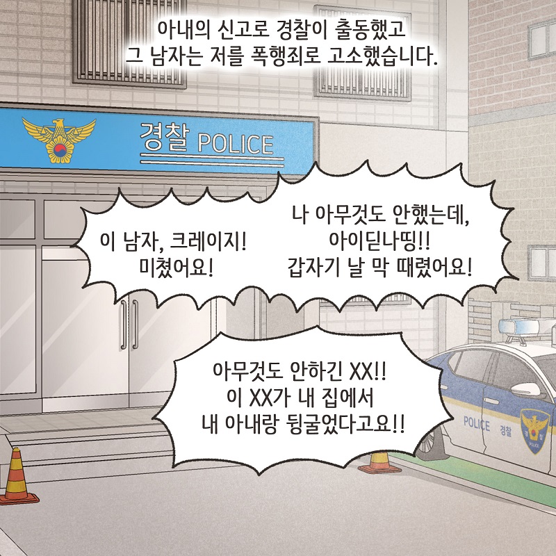 좋은 게 좋은 거다? (4) — 웹툰 장면 7