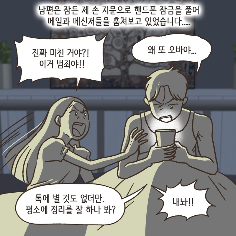 의처증 (3) — 웹툰 장면 9