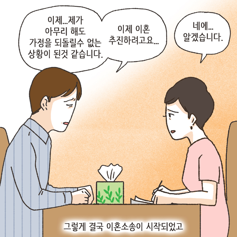 331-06.jpg 이혼사유 (3) — 웹툰 장면 10