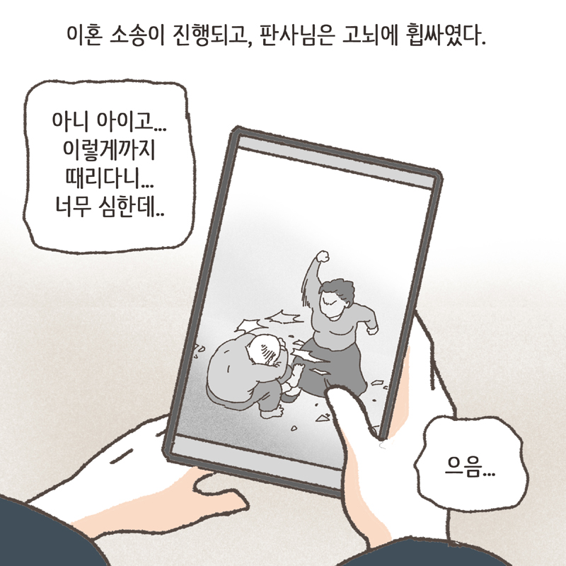 85-04.jpg cctv에는 아내의 무자비한 폭행이 담겨있었다 — 웹툰 장면 8