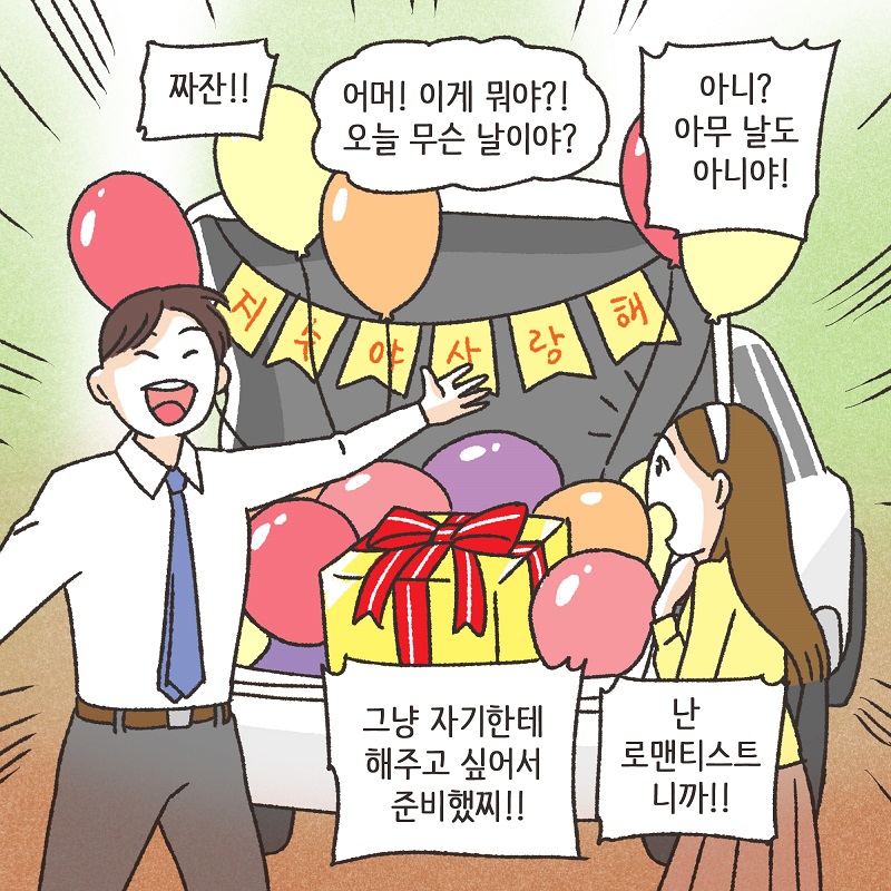 유리잔 깬 남편 (1) — 웹툰 장면 9