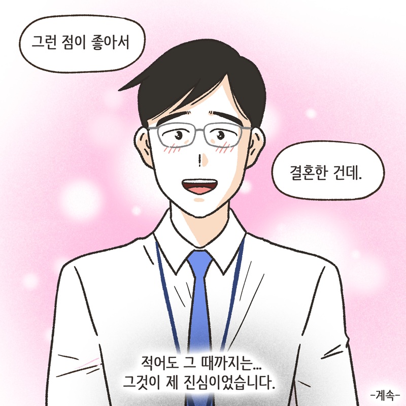 아내의 절친 (3) — 웹툰 장면 14