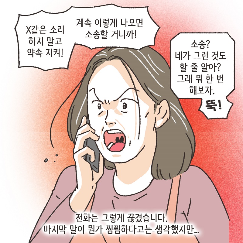 이모님의 양육비 (4) — 웹툰 장면 13