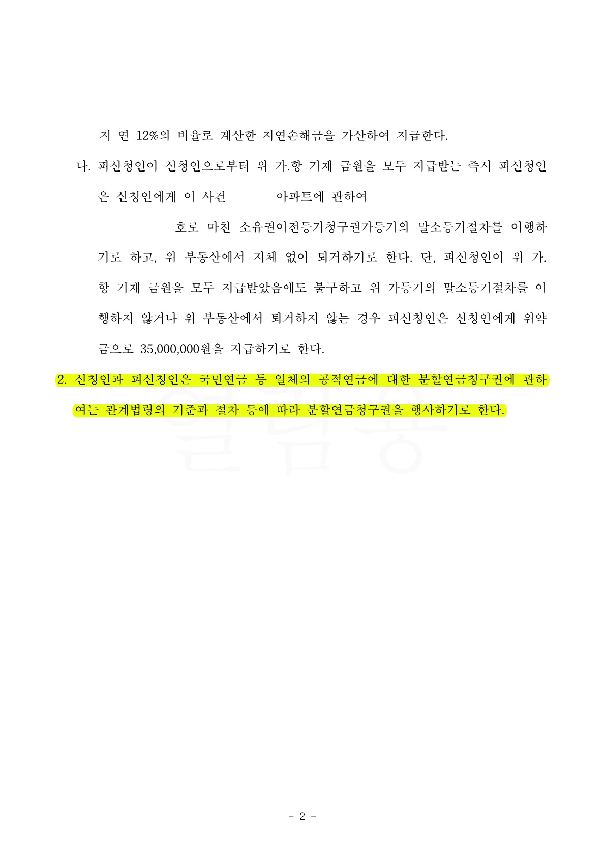 이혼후 상대방이 재산분할을 청구했지만 우리 측 재산분할금만 인정받은 승소사례 — 사례 자료 5