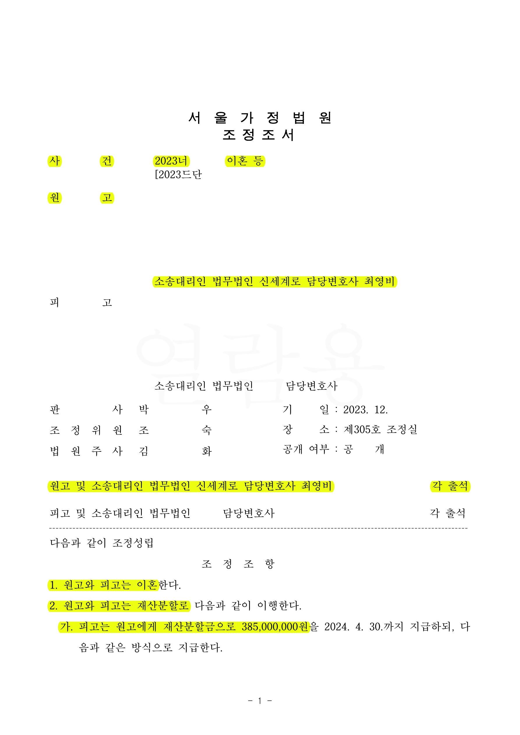 오랜 가정폭력으로 소송제기후 조정으로 단 시일내에 마무리된 사례 — 사례 자료 4