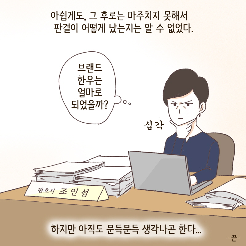 브랜드 한우에 대한 시가감정을,,, — 웹툰 장면 14
