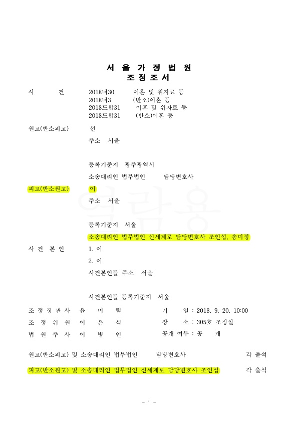 전세보증금 3억원 반환받는 것으로 승소 — 사례 자료 4