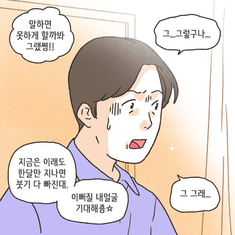 착한 남편 (4) — 웹툰 장면 9