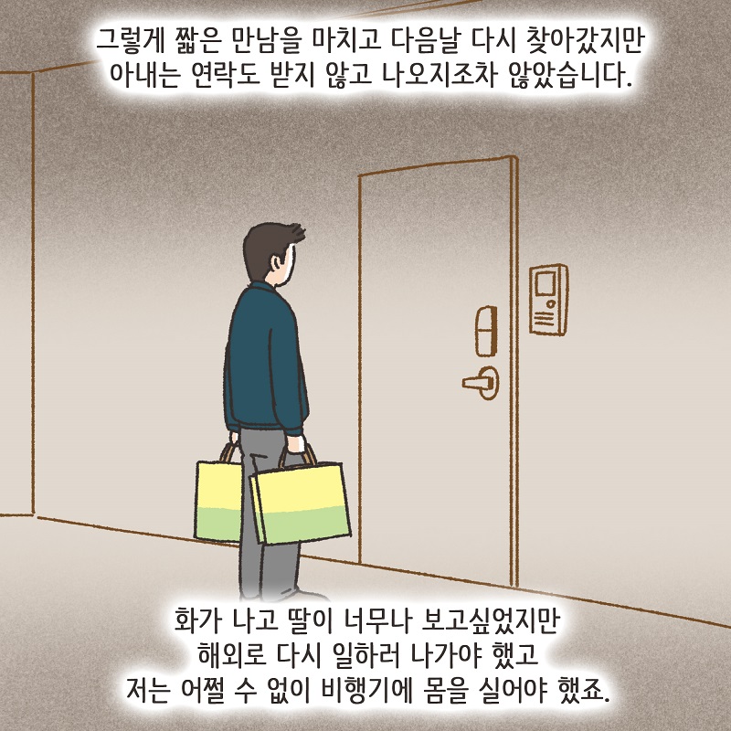 아이와의 거리 (3) — 웹툰 장면 7
