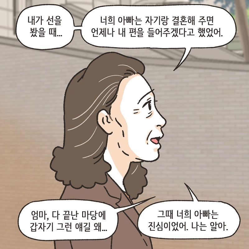무조건 아내 편을 들 겁니다 (5) — 웹툰 장면 11