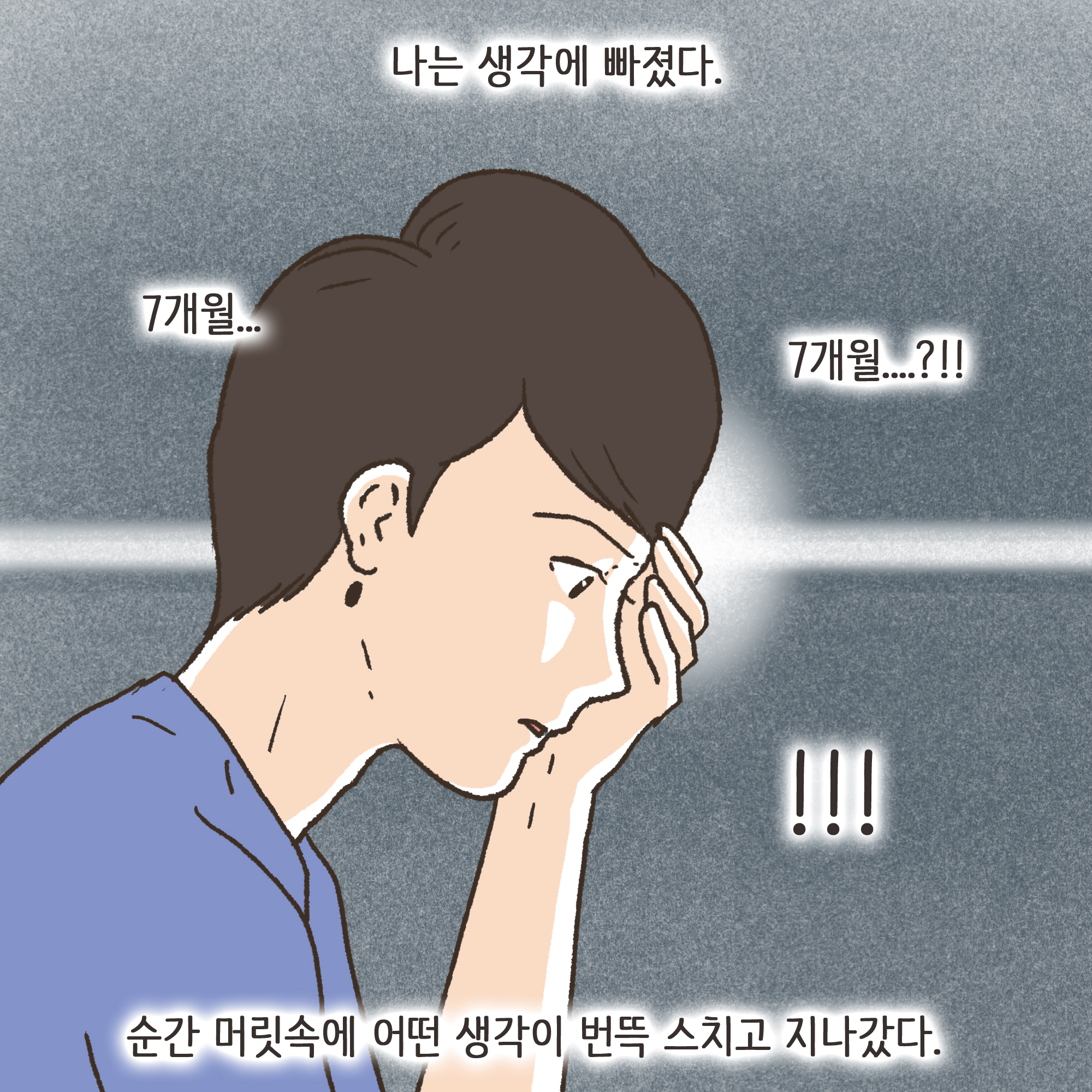이혼과 아이양육권(3) — 웹툰 장면 7