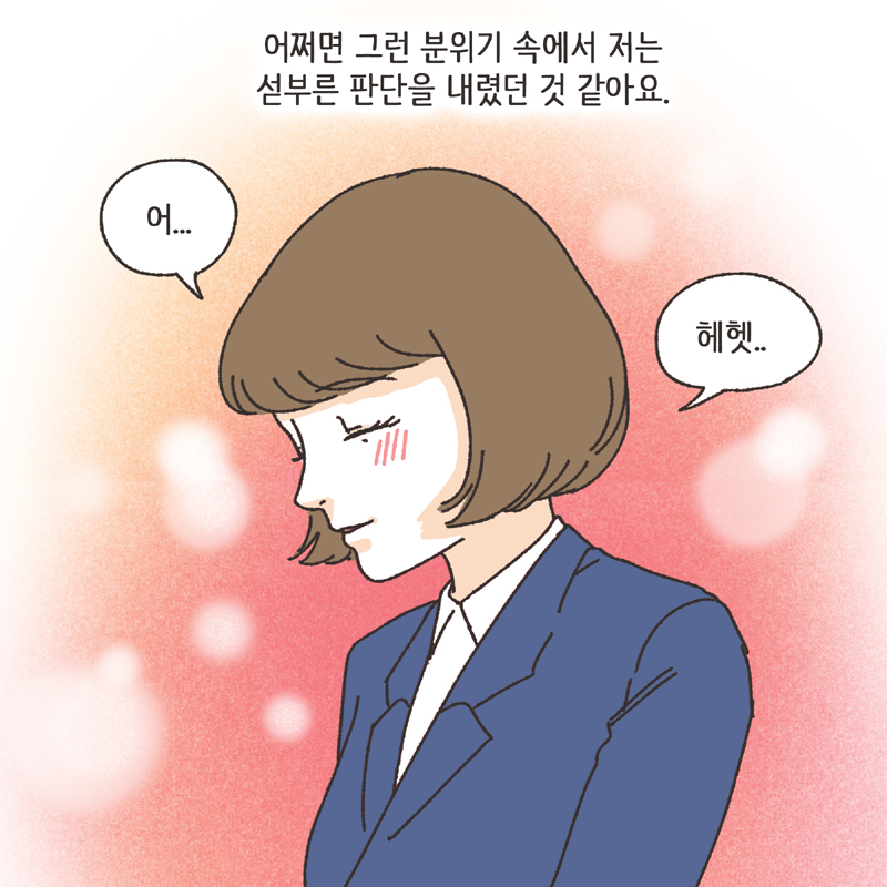 남편의 술주정 (3) — 웹툰 장면 8