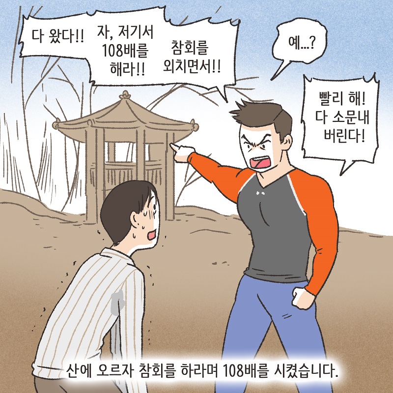 108배 (3) — 웹툰 장면 9