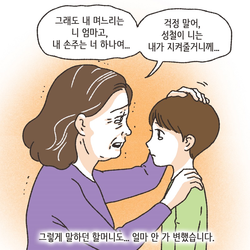 작은엄마 (3) — 웹툰 장면 7