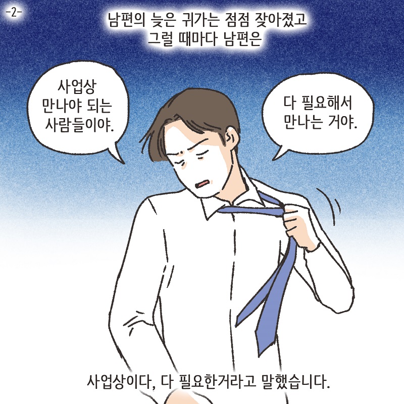 아이와의 거리 (3) — 웹툰 장면 30
