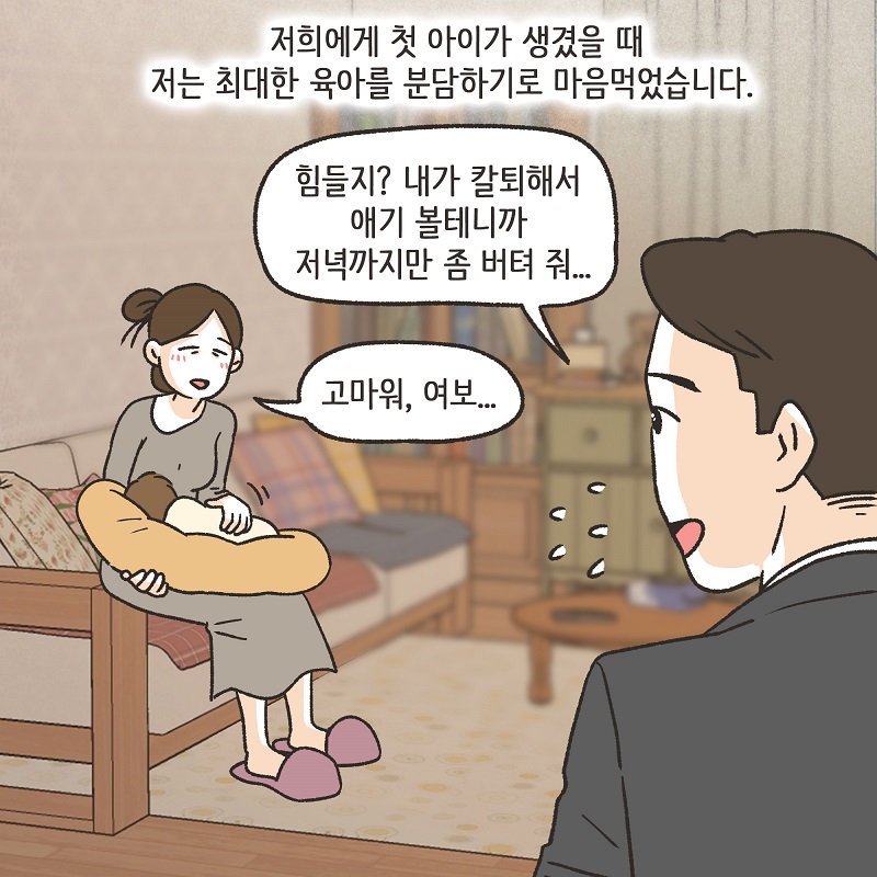 딱 한잔 (1) — 웹툰 장면 9