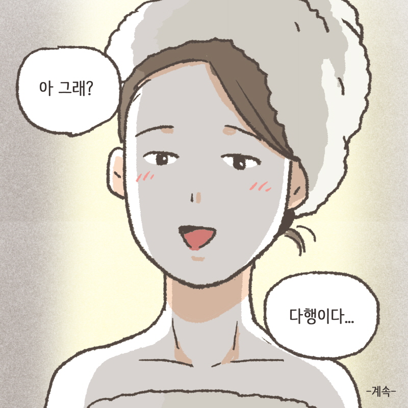 80059-10.jpg 그렇게 결혼하기 전에 수진이 빚을 다 갚아 줬어요 — 웹툰 장면 14
