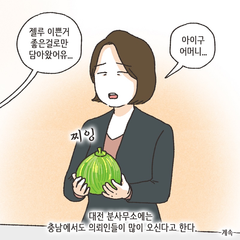 의뢰인들의 선물 (1) — 웹툰 장면 14