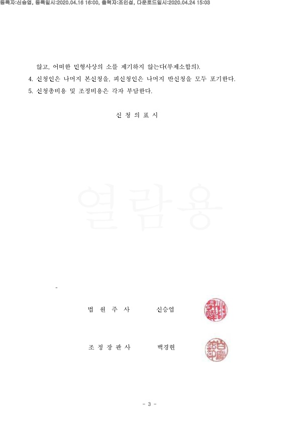 재산분할로 3억 5000만원 수령하는 것으로 승소 — 사례 자료 7