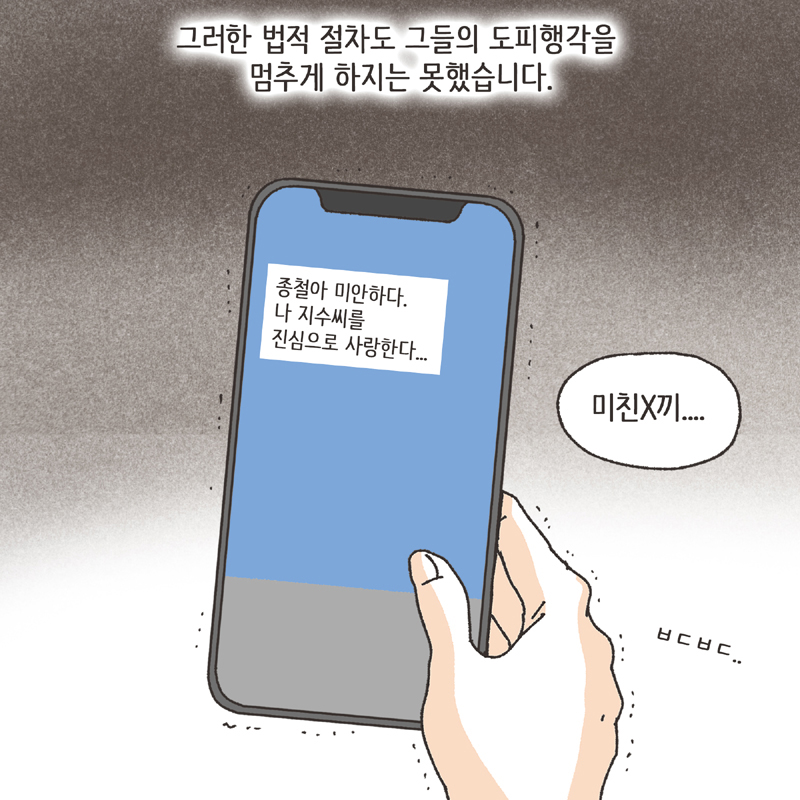 친구의 친구 (4) — 웹툰 장면 11