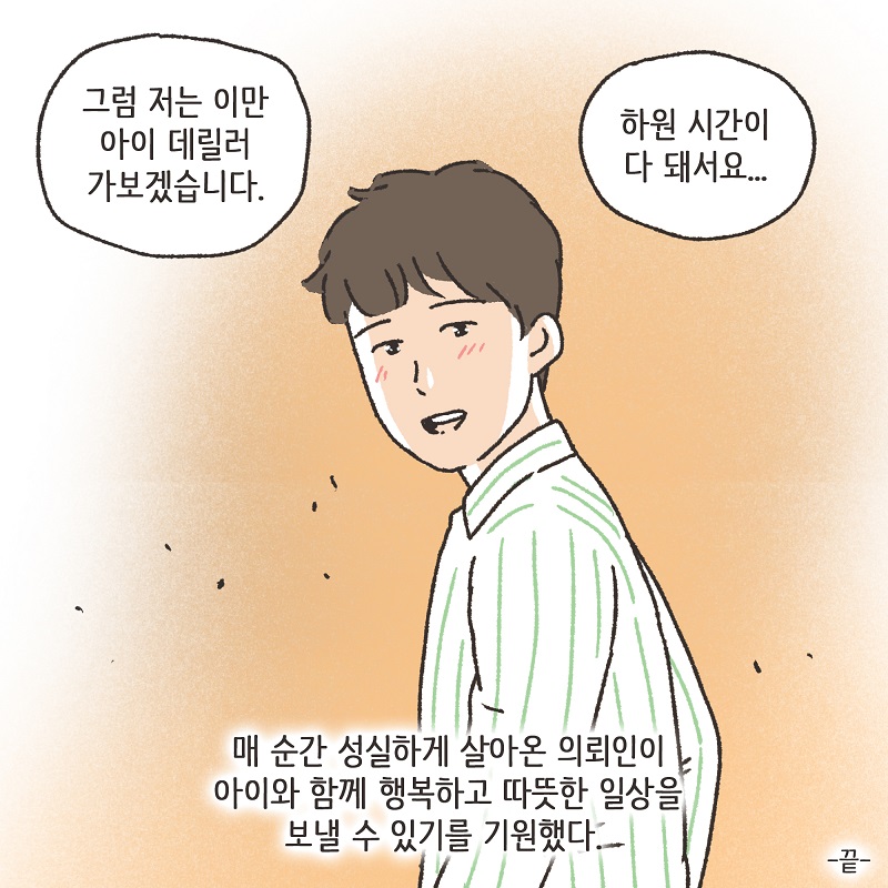 어차피 집에 있잖아? (6) — 웹툰 장면 14
