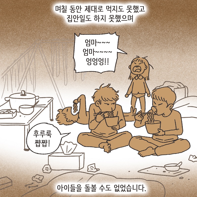 다정했던 남편 (2) — 웹툰 장면 6