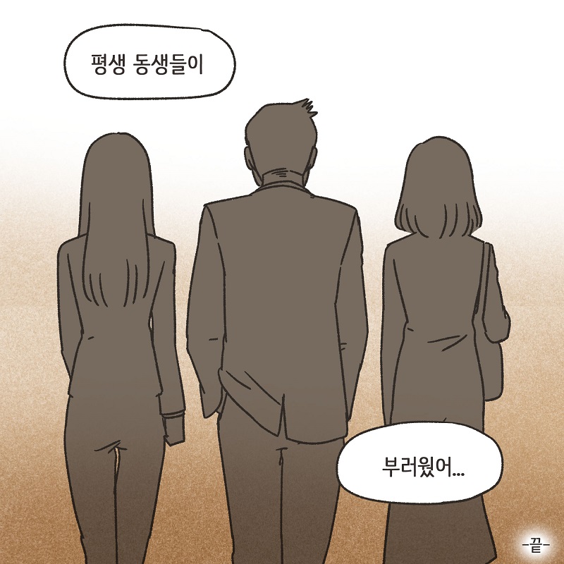 진짜 내 인생 (5) — 웹툰 장면 14