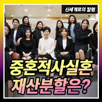 중혼적 사실혼 재산분할청구 가능한지 여부 — 관련 이미지 1