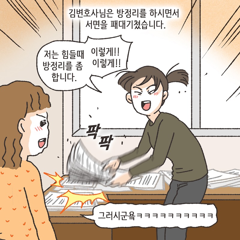 변호사가 힘들 때... (2) — 웹툰 장면 8