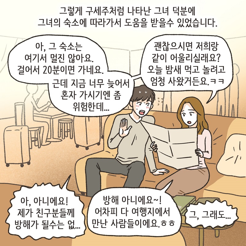 파리에서 만난 여인 (2) — 웹툰 장면 7